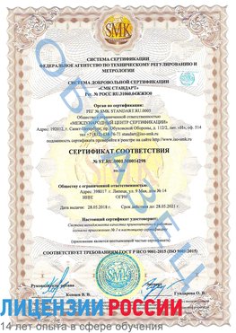 Образец сертификата соответствия Шахты Сертификат ISO 9001